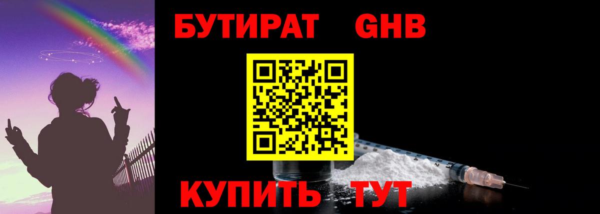 БУТИРАТ  БУТИРАТ 1.4BDO  Вход с VPN  Артёмовский 