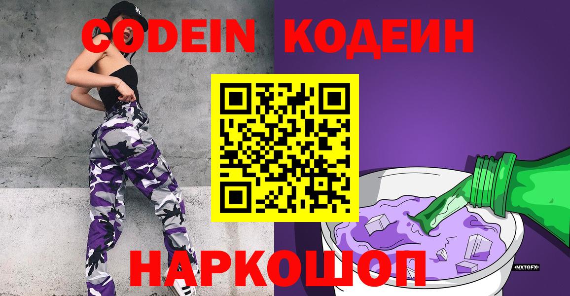 Кодеиновый сироп Lean напиток Lean (лин) Артёмовский
