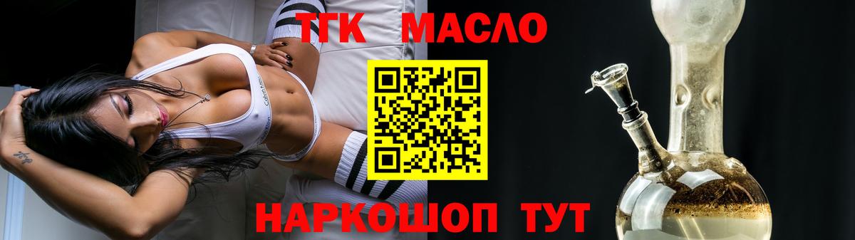 ТГК гашишное масло  Вход с VPN  Дистиллят ТГК жижа  Артёмовский 